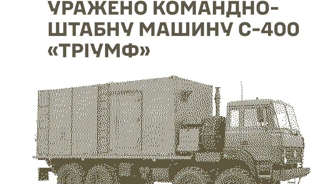Генштаб ЗСУ підтвердив ураження РЛС, С-400 та складів окупантів