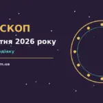 Гороскоп на 21 жовтня 2026 року на тлі осіннього пейзажу з родинним столом